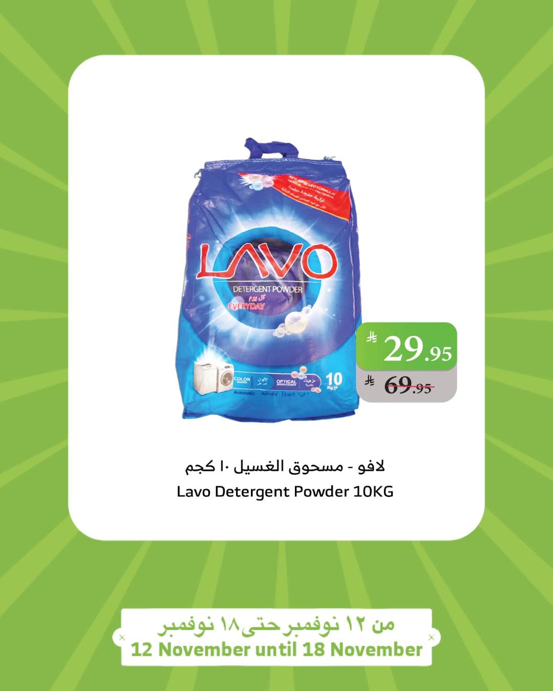 alraya offers from 12nov to 1nov 2025 عروض الراية من 12 نوفمبر حتى 1 نوفمبر 2025 صفحة رقم 34